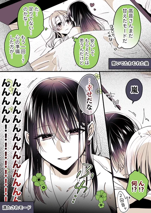 ふいうち笑顔 #創作百合 #高音さんと嵐ちゃん