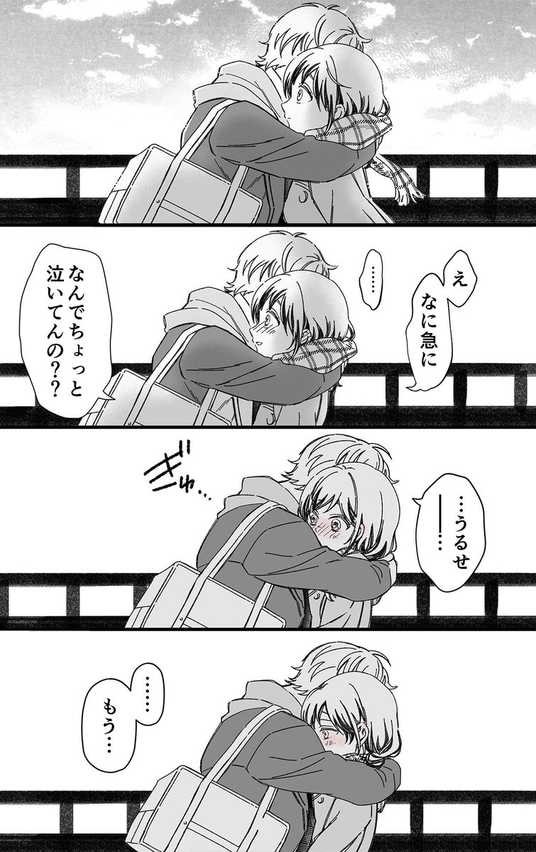 ～初めてキスした日の話①～(4/4) 