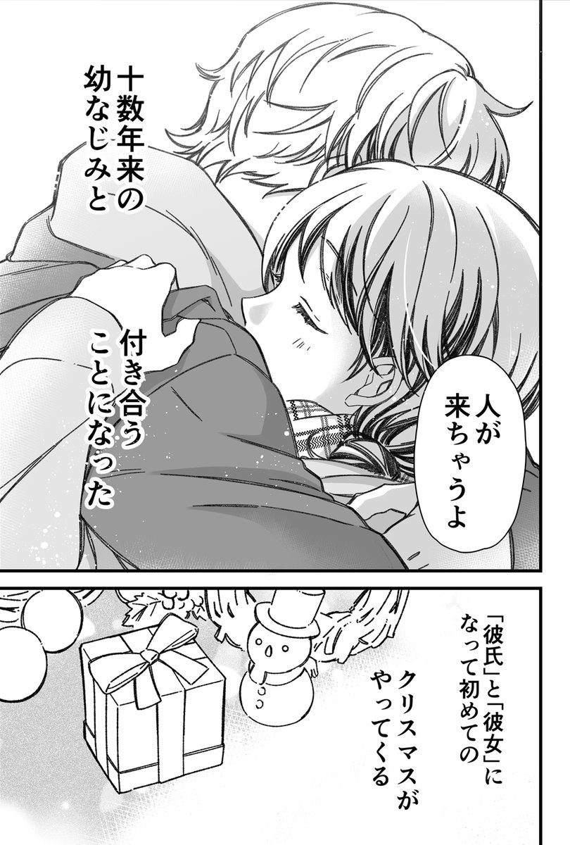 ～初めてキスした日の話①～(4/4) 