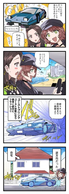 エースレーサー(@AceRacerNE_JP)様の4コマ漫画を描かせていただきました!新しいマシンも登場しています🚗 #エースレーサー 