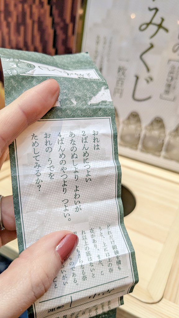 No3おみくじ、No3だった! 