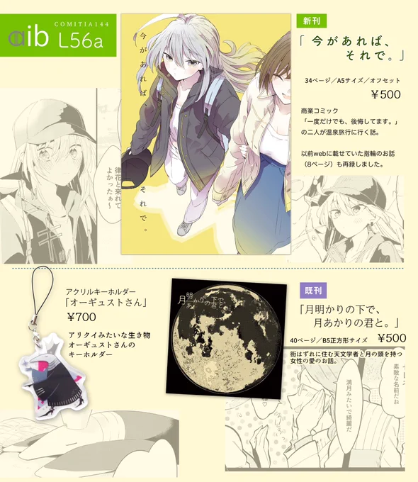 5/5(金) #COMITIA144 【L56a】お品書き 新刊あります🙋既刊とグッズも少し持っていきます よろしくお願いします!