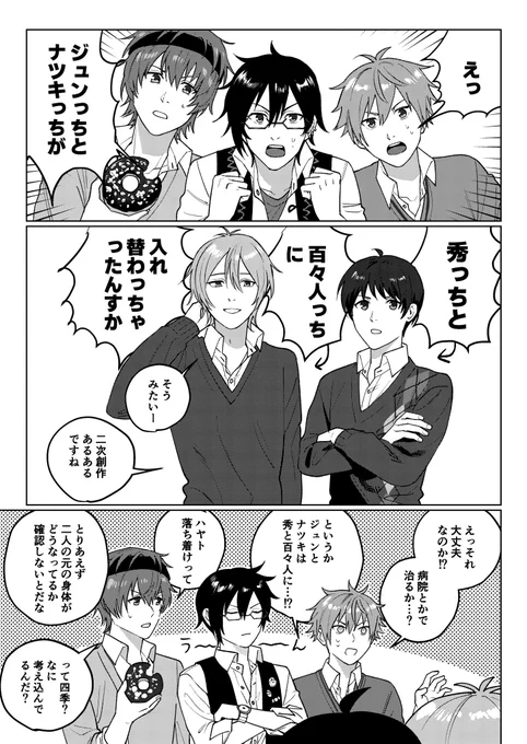 入れ替わりネタのハイジョとクラファの漫画です(1/2)