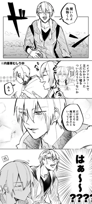 4月末なのでエイプリルフール後日談 ちょぎくんとくにひろくん