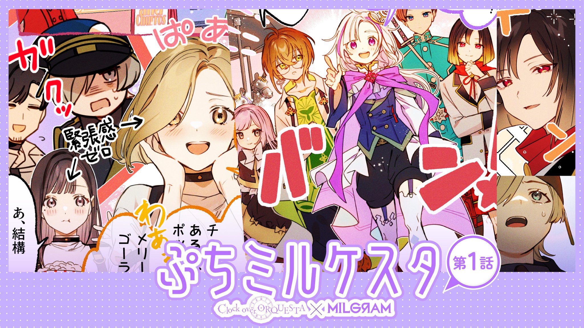 ぷちミルケスタ　ポストカード Clock over ORQUESTA（クロケスタ）公式 on X: 