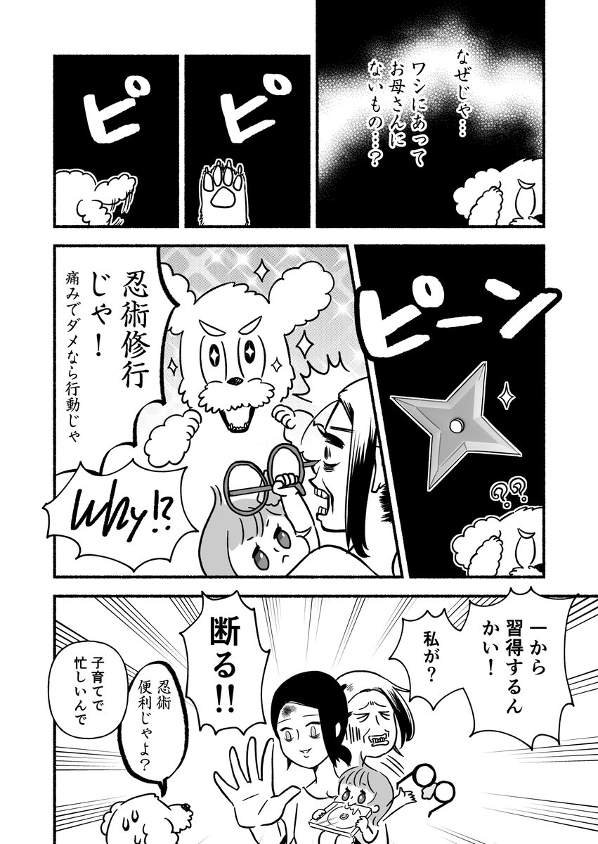 「子育てが修行だなんて聞いてない」
（3/8） https://t.co/1uNxn6VYjN