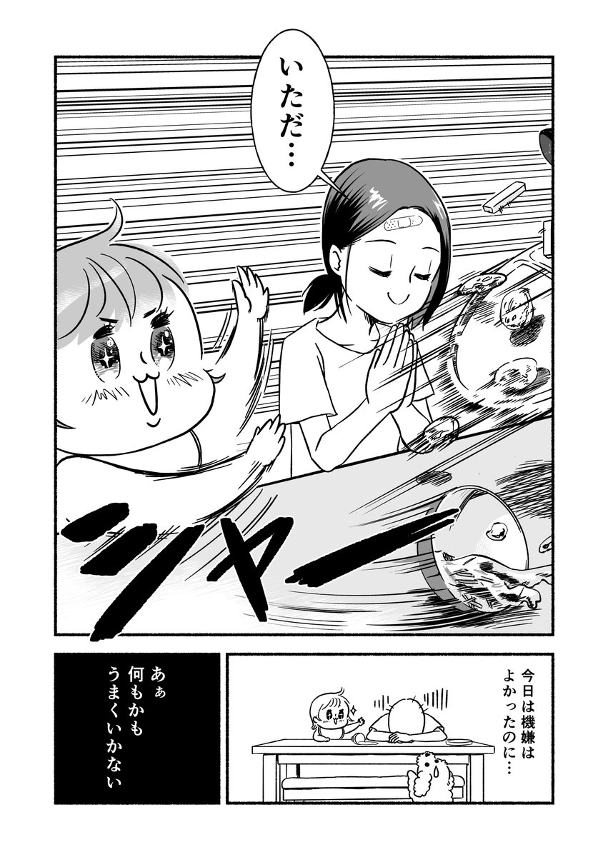 「子育てが修行だなんて聞いてない」
（3/8） https://t.co/1uNxn6VYjN