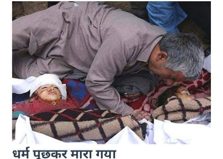 wazir_akhil's tweet photo. ||धर्म पूछ कर मारा गया||
We remember 35 Hindus' who were killed on 30 April 2006 in which 22 are from Kulhand area of Doda & 13 from Basantgarh of Udhampur.
#HinduGenocideInJammu #DodaMassacre #JammuFiles https://t.co/EsXgnSHlWS