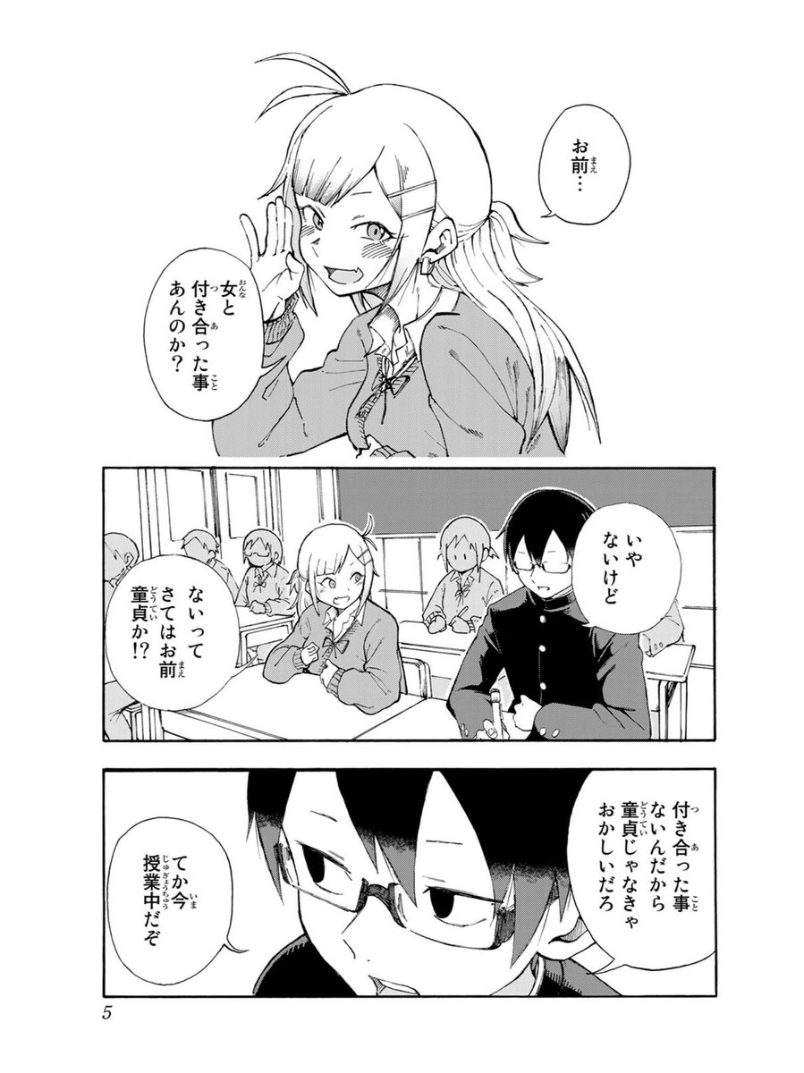 からかってくる女の子と 動じない男の子の話(1/4)