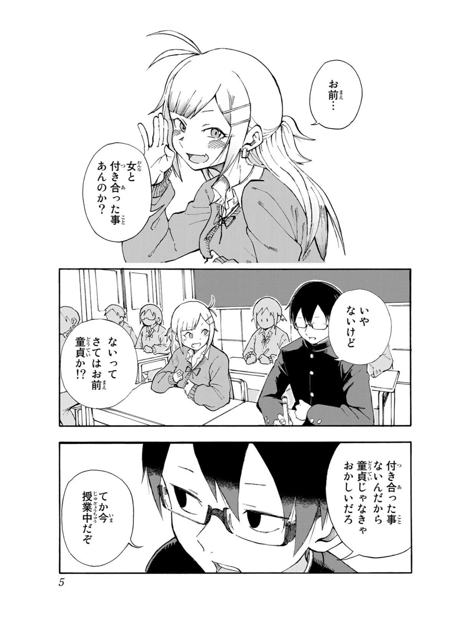 からかってくる女の子と動じない男の子！最終的には結婚してしまう？！