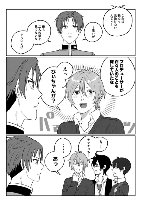 (2/2) やっぱり鋭心先輩が一番強い