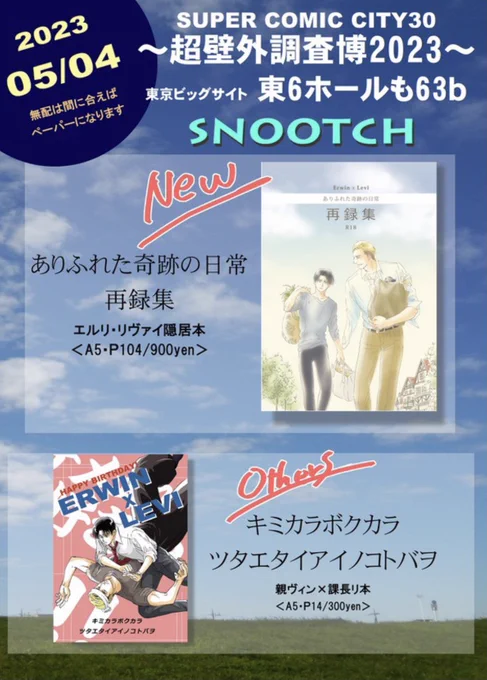 5/4のお品書きを支部にupしました。 今回新刊の隠居再録集と、1月に発行して東京初売りの親リ本の2種です。 無配はペーパーを作りたいと思ってますが間に合わなかったらスイマセン💦