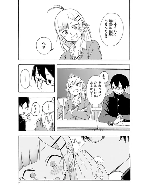 からかってくる女の子と 動じない男の子の話(2/4)