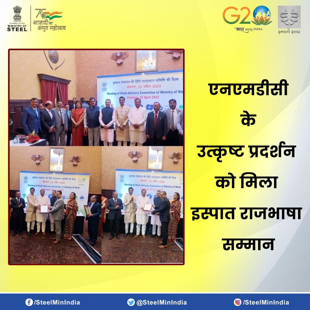 Ministry of Steel (@steelminindia) on Twitter photo <a href="/nmdclimited/">NMDC Limited</a> के उत्कृष्ट प्रदर्शन को मिला #इस्पात #राजभाषा #सम्मान!
यह सम्मान माननीय इस्पात एवं ग्रामीण विकास राज्य मंत्री श्री फग्गन सिंह कुलस्ते जी ने अन्य गणमान्य व्यक्तियों की उपस्थिति में #एनएमडीसी के निदेशक (उत्पादन) श्री डी. के. मोहंती जी को प्रदान किया | <a href="/nmdclimited/">NMDC Limited</a> के उत्कृष्ट प्रदर्शन को मिला #इस्पात #राजभाषा #सम्मान!
यह सम्मान माननीय इस्पात एवं ग्रामीण विकास राज्य मंत्री श्री फग्गन सिंह कुलस्ते जी ने अन्य गणमान्य व्यक्तियों की उपस्थिति में #एनएमडीसी के निदेशक (उत्पादन) श्री डी. के. मोहंती जी को प्रदान किया |