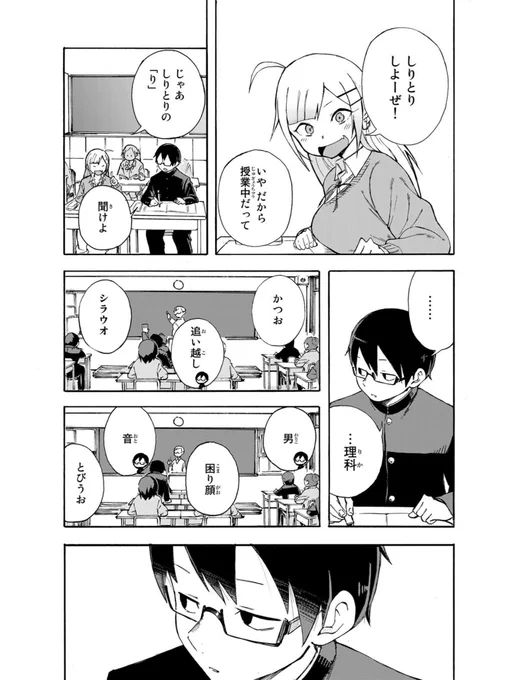 からかってくる女の子と 動じない男の子の話(3/4)