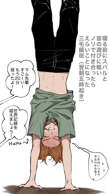 ⚠︎逆立ち20分は危険なのでやめましょう 
