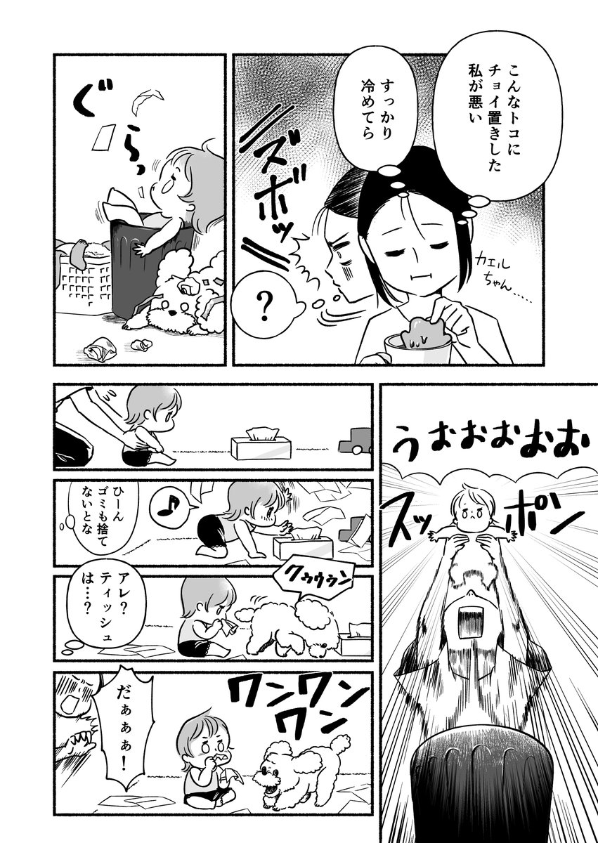 #やさしい持ち込み2023
突然、忍犬に修行を強いられる気の毒なお母さんのお話。
「子育てが修行だなんて聞いてない」
（1/8） https://t.co/5b9UKwyKHz