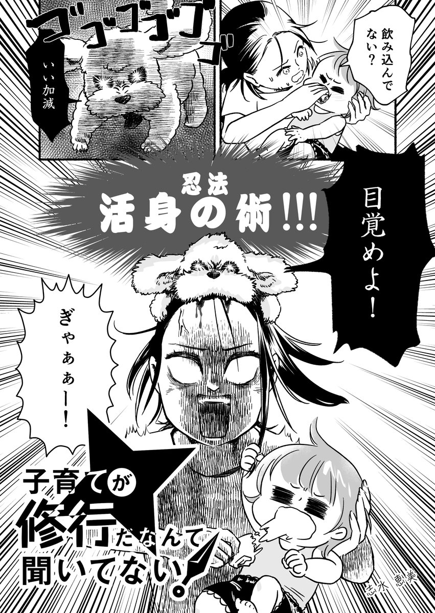 #やさしい持ち込み2023
突然、忍犬に修行を強いられる気の毒なお母さんのお話。
「子育てが修行だなんて聞いてない」
（1/8） https://t.co/5b9UKwyKHz