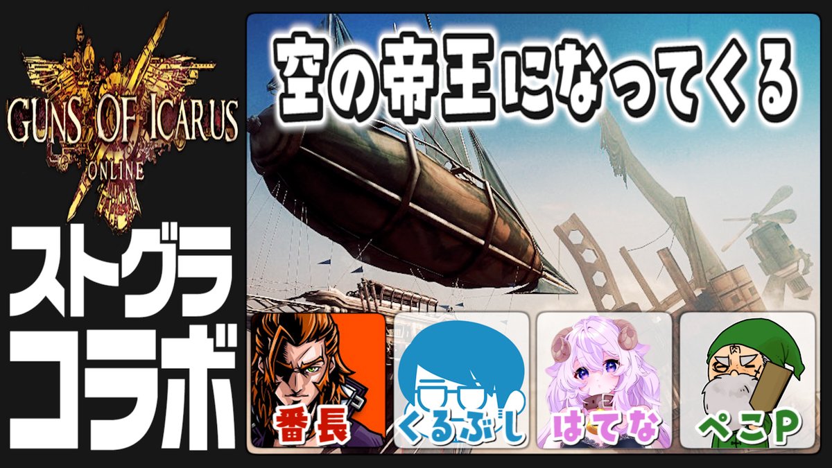 peko_1234's tweet photo. 総勢32名の空賊が集まるコラボ☠🏴
チュートリアルを終わらせたばかりの私は
果たして戦力になるのか⁉wwwww
そして人見知りを
克服する事は出来るのか⁉www
▼20時50分から配信開始▼
https://t.co/bTXElapEzf https://t.co/k9HYjQIy8W