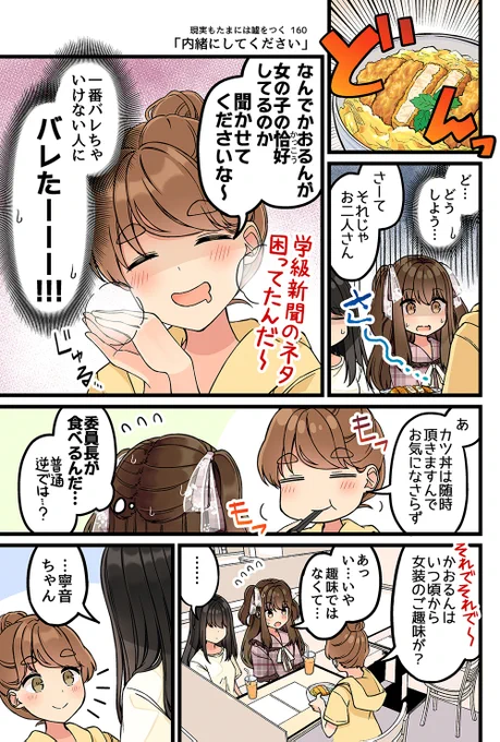 現実もたまには嘘をつく160「内緒にしてください」 #現実もたまには嘘をつく #ゲーム好きの彼女と色々する話
