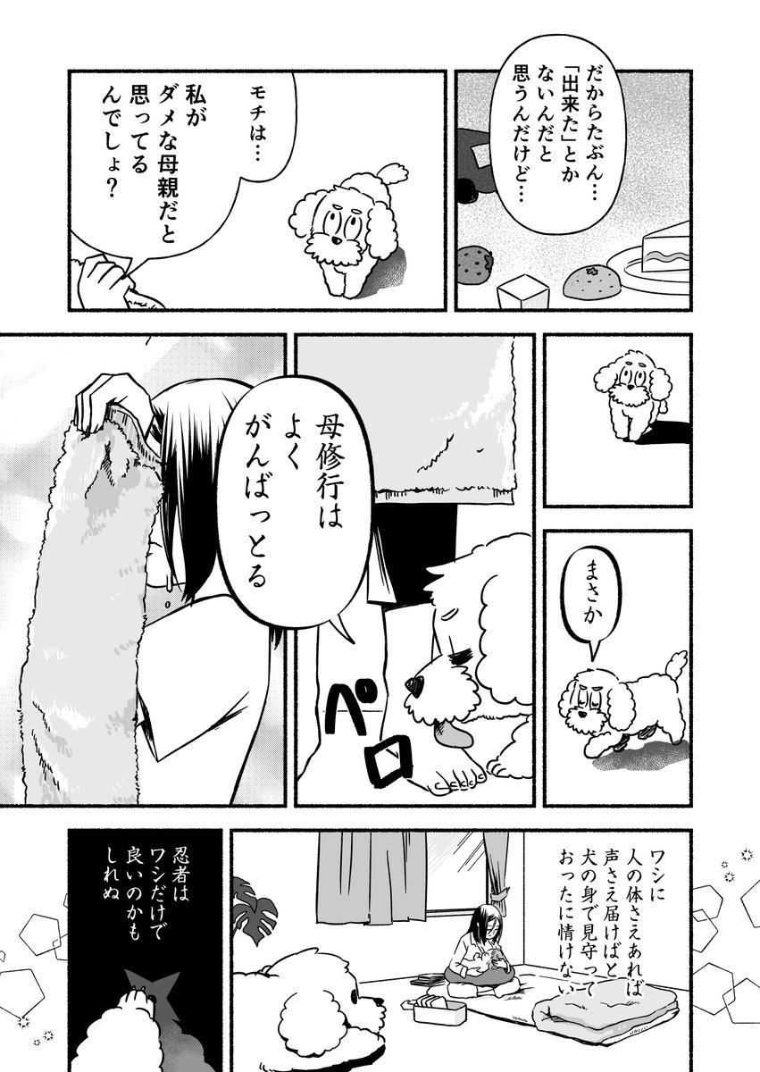 「子育てが修行だなんて聞いてない」
（5/8） https://t.co/9pg2J5orUn
