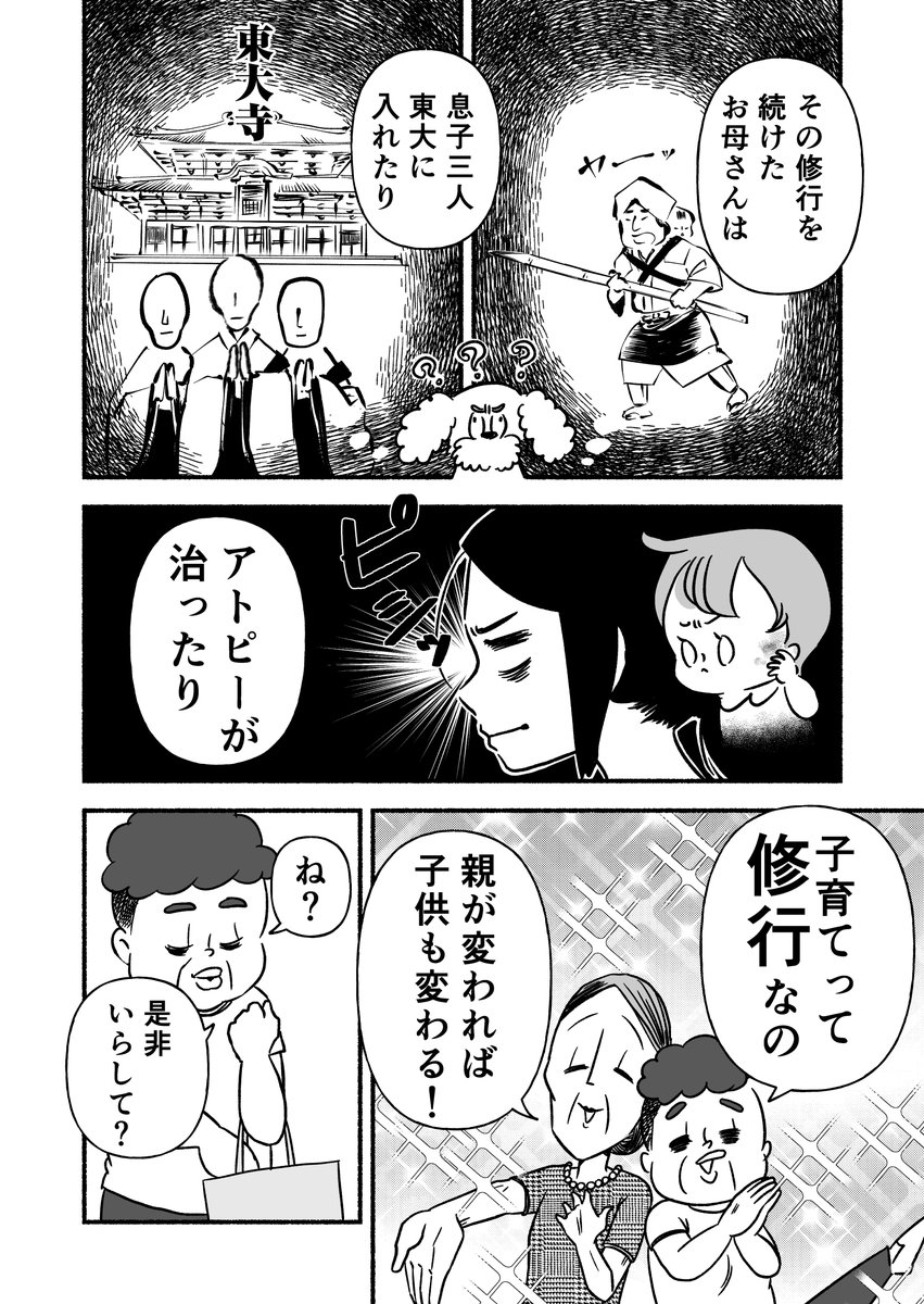 「子育てが修行だなんて聞いてない」
（6/8） https://t.co/3eyGWDrH5T