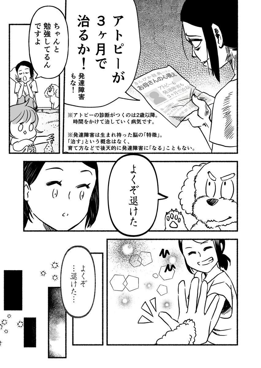 「子育てが修行だなんて聞いてない」
読んでいただきありがとうございました。
（8/8） https://t.co/CxdhnpuuGU