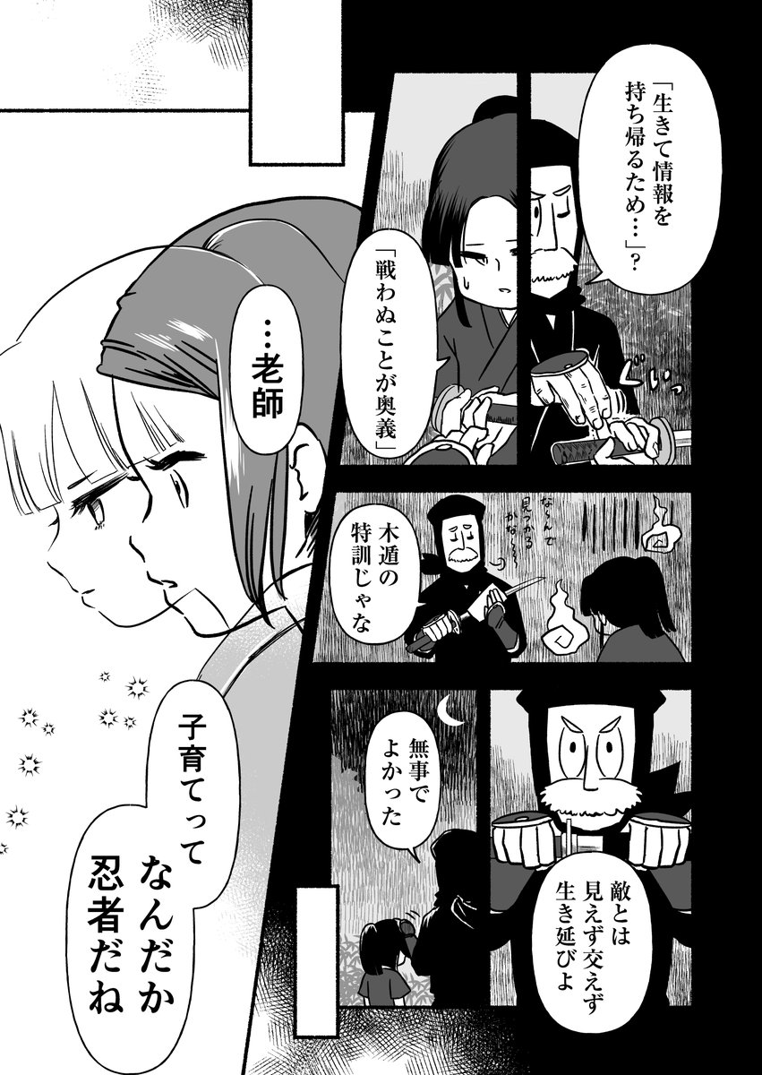 「子育てが修行だなんて聞いてない」
読んでいただきありがとうございました。
（8/8） https://t.co/CxdhnpuuGU