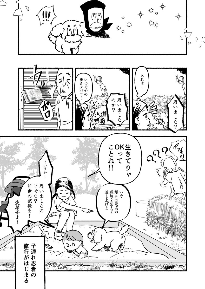 「子育てが修行だなんて聞いてない」
読んでいただきありがとうございました。
（8/8） https://t.co/CxdhnpuuGU