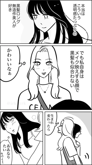 君になりたい  #漫画が読めるハッシュタグ