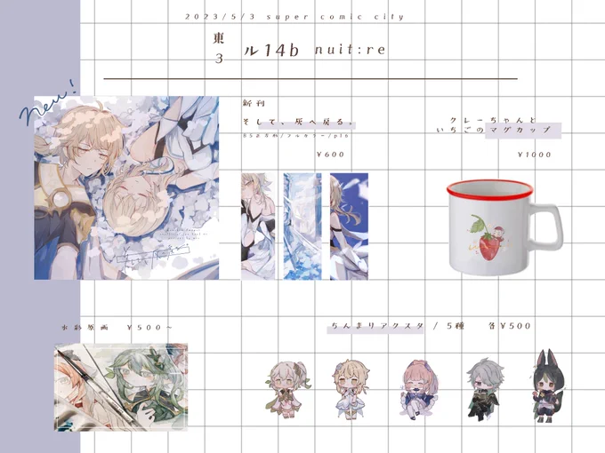 𝕤𝕦𝕡𝕖𝕣 𝕔𝕠𝕞𝕚𝕔 𝕔𝕚𝕥𝕪𝟛𝟘 𝕕𝕒𝕪𝟙 - お品書き🔖 05.03 超神ノ叡智2023 東3ル14b<nuit:re>にて お待ちしております…! 当日はよろしくお願いいたします🌷 ツリーにサンプル繋げます𓅯𓂂𓏸
