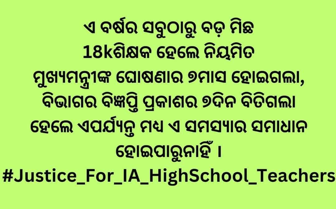 kkcscience's tweet photo. @RabindraGharai4 @CMO_Odisha @SecyChief @PradeepJenaIAS @DC_Odisha @_anugarg @MoSarkar5T @samirdash01 #Fake_Publicity_Of_Regularisation
#Complete_Regularisation
#Hold_Of_2months_Salary
#Shame_Shame_Chi_Chi
#Justice_For_IA_HighSchool_Teachers https://t.co/Z0P7UFwbHC