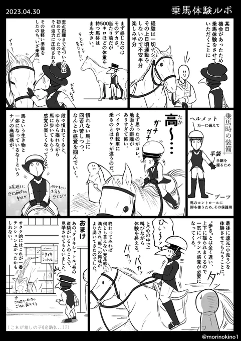 乗馬体験ルポまんが 