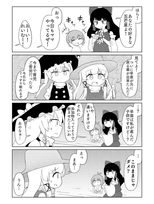 【授乳】 早苗が赤ちゃんになる話(2/2)