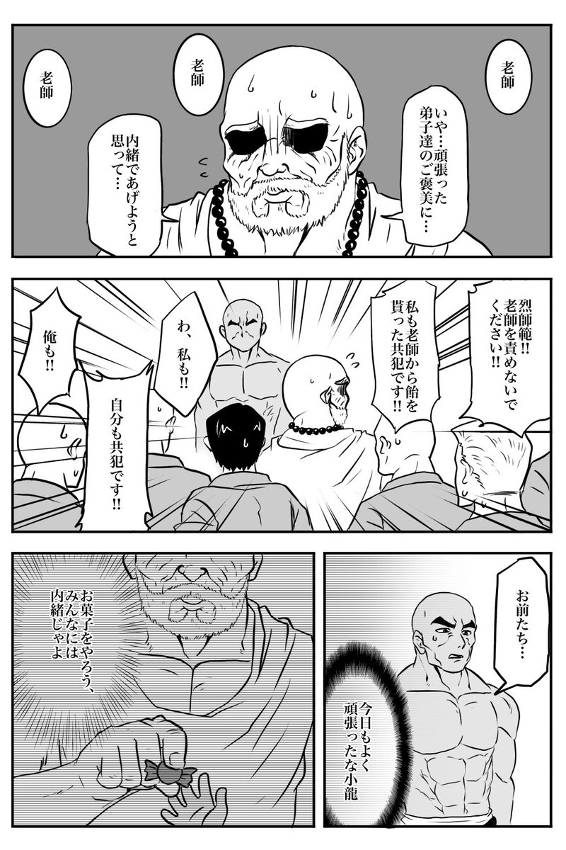 仲良し白林寺 