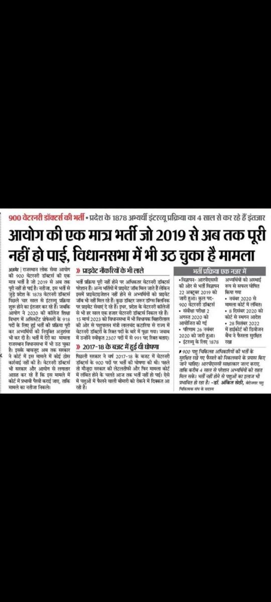 सरकार A G को न्यायालय में भेजकर अति-आवश्यक अर्जी दाखिल करवा कर जल्द फैसला करवाएं । 
#पशुचिकित्सक_भर्ती_पूरी_करो