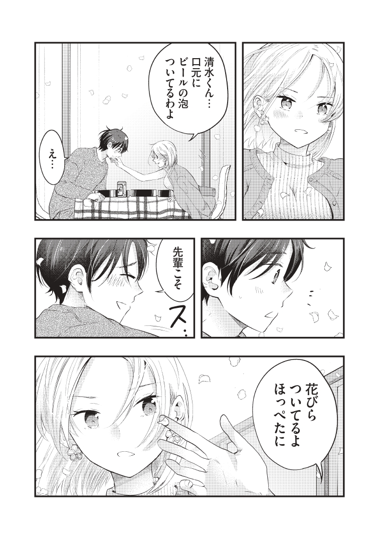 僕の奥さんはちょっと怖い～お花見～