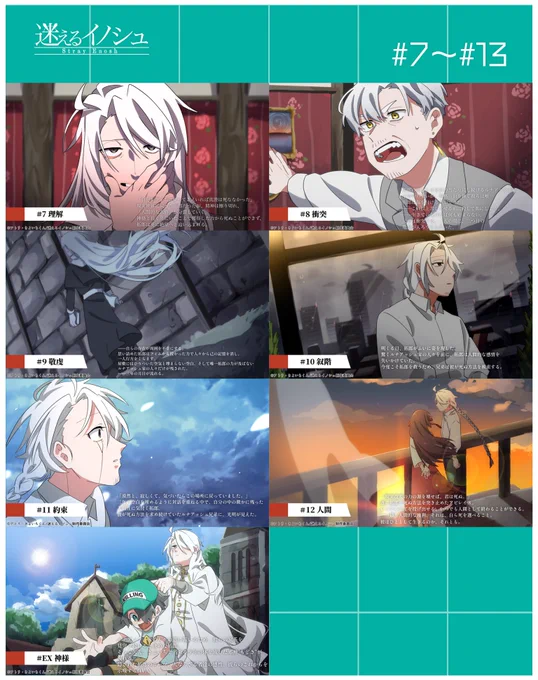 #迷えるイノシュ