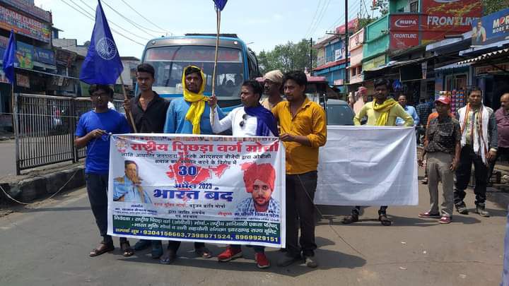 जय मूलनिवासी साथियों
आज राष्ट्रीय पिछड़ा वर्ग मोर्चा के माध्यम से पुटकी, धनबाद (झारखण्ड) मे भारत बन्द का कार्यक्रम संपन्न किया।
#आज_भारत_बंद_है