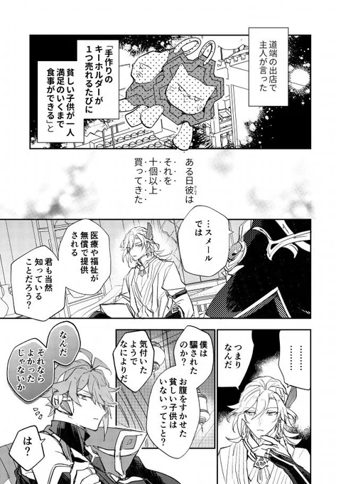 🌱🏛️だから私のためにいてほしい(アルカヴェ)(4/12P) 