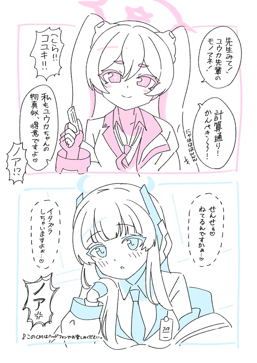 #今月描いた絵を晒そう まんが部門抜粋 #ブルアカ