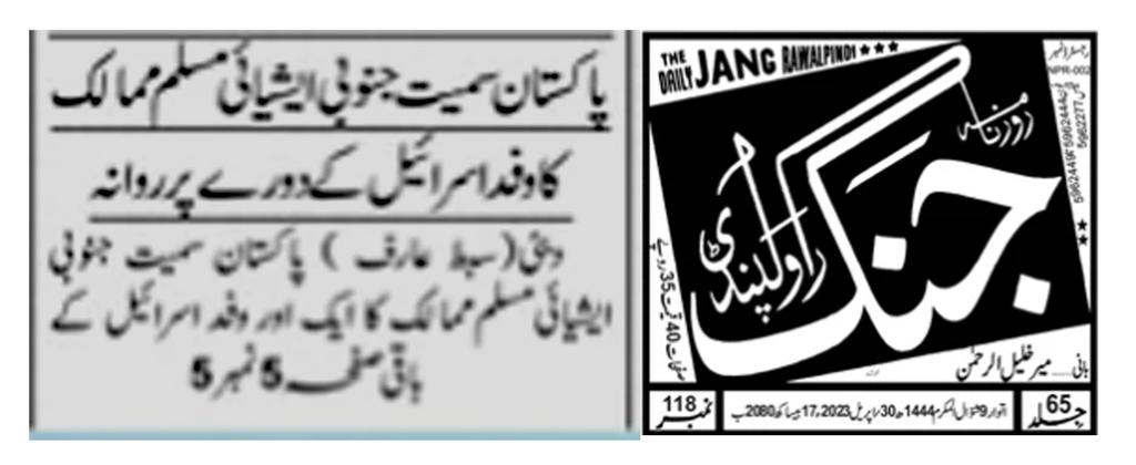 SenatorMushtaq's tweet photo. پی ڈی ایم اسرائیل سےتعلقات بنانےکی راہ پر۔میں نےپہلےبھی کہاتھاکہ فیشل خالد@Jew_Pakistaniکو @PTIofficialنےجانےکی اجازت دی اورموجودہ@GovtofPakistanنےانکے@Israelسےبالواسطہ تجارت سےآنکھیں بندکیں۔میں نےپارلیمنٹ کےفلورپرمطالبہ کیاتھاکہ انکاپاسپورٹ کینسل کیاجائےلیکن پی ڈی ایم حکومت نےانکےخلاف کوئی ایکشن ��ہیں لیا،اب ایک اوروفدپاکستان میں مقیم شہری اورامریکا میں مقیم پاکستانی اسرائیل جارہےہیں۔یہ ناقابل قبول ہے۔پی ٹی آئی ، پی ڈی ایم دونوں اسرائیل سےتعلقات کی راہ ہموارکرنےمیں لگےہیں۔قوم یہ کسی صورت قبول نہیں کرےگی۔
@pmln_org @PPP_Org @MediaCellPPP @juipakofficial @CMShehbaz @MaryamNSharif @BBhuttoZardari @MoulanaOfficial @ForeignOfficePk @ThePMOPAK
https://t.co/TBn3M63GqV