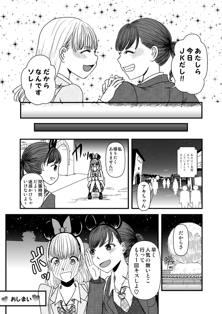6/6おしまい