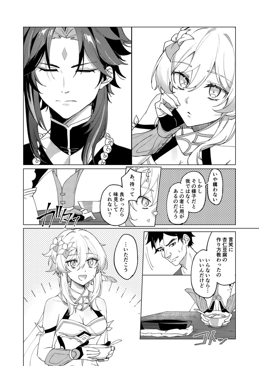 魈蛍新刊サンプル(12/13) 