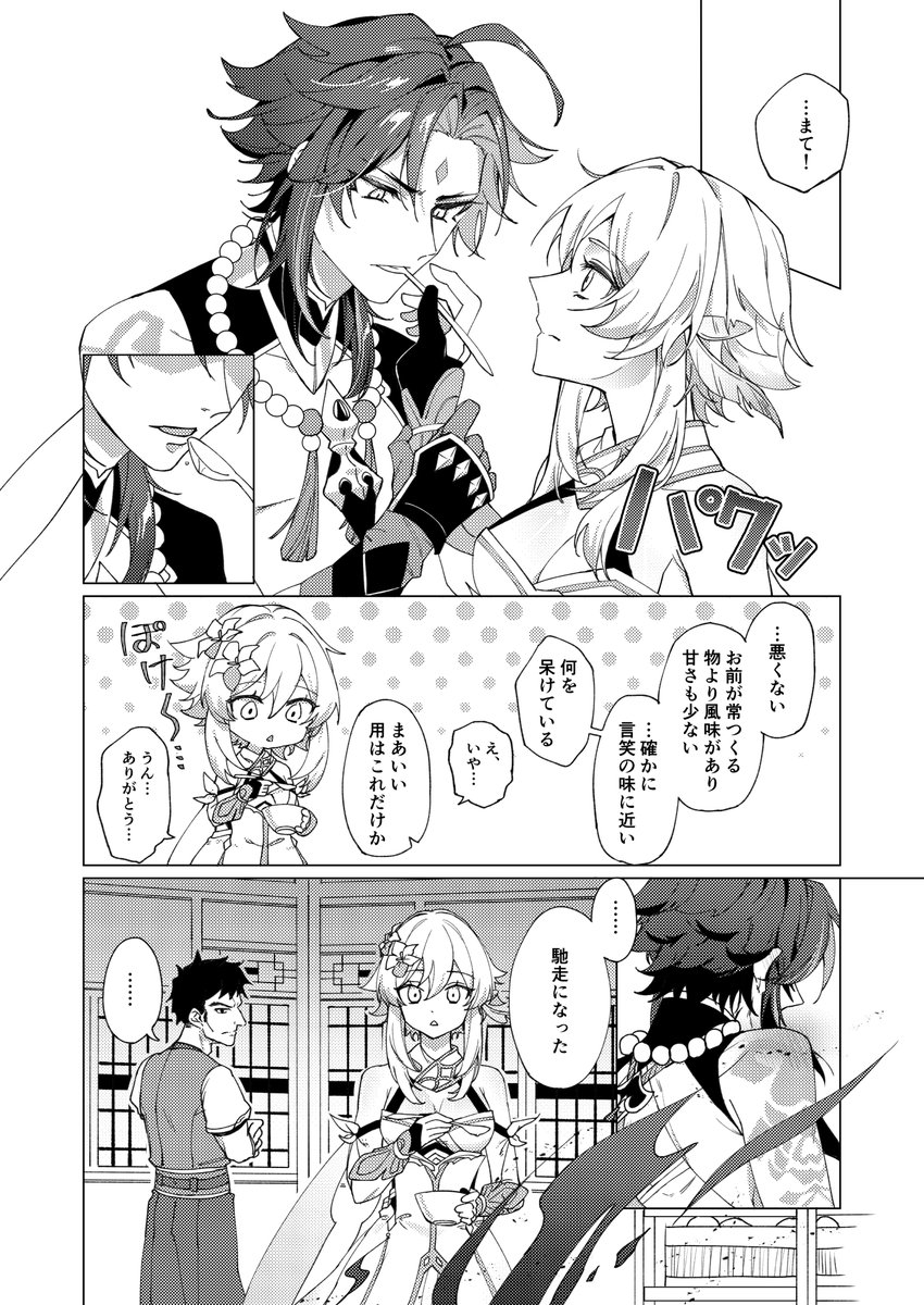 魈蛍新刊サンプル(12/13) 