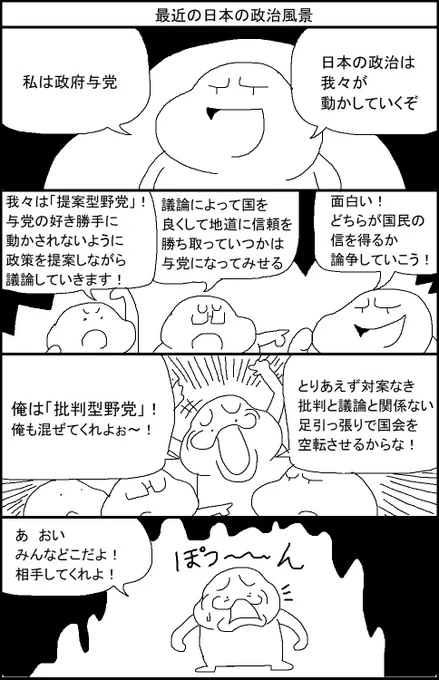 最近の日本の政治風景