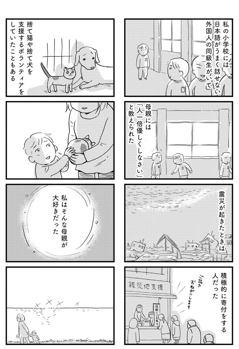 母親を陰謀論で失った raw
