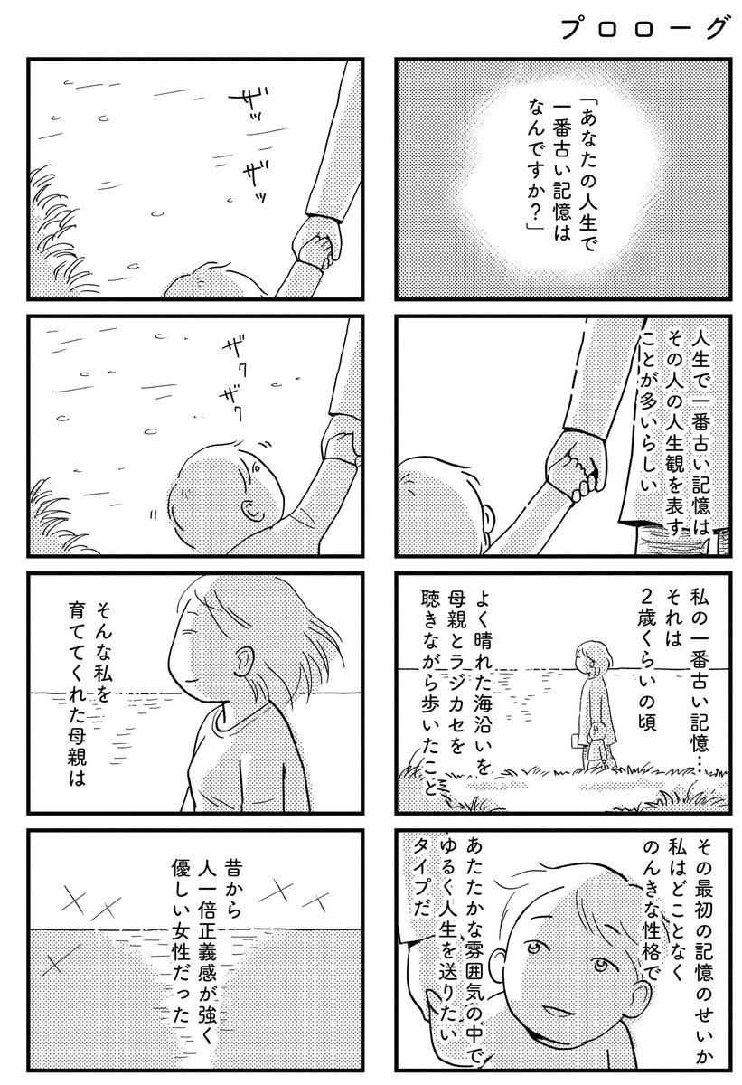 母親を陰謀論で失った raw