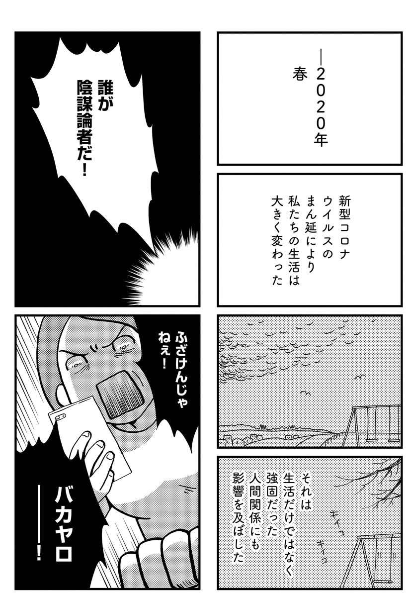 母親を陰謀論で失った raw