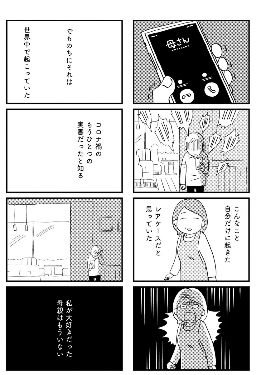 母親を陰謀論で失った raw